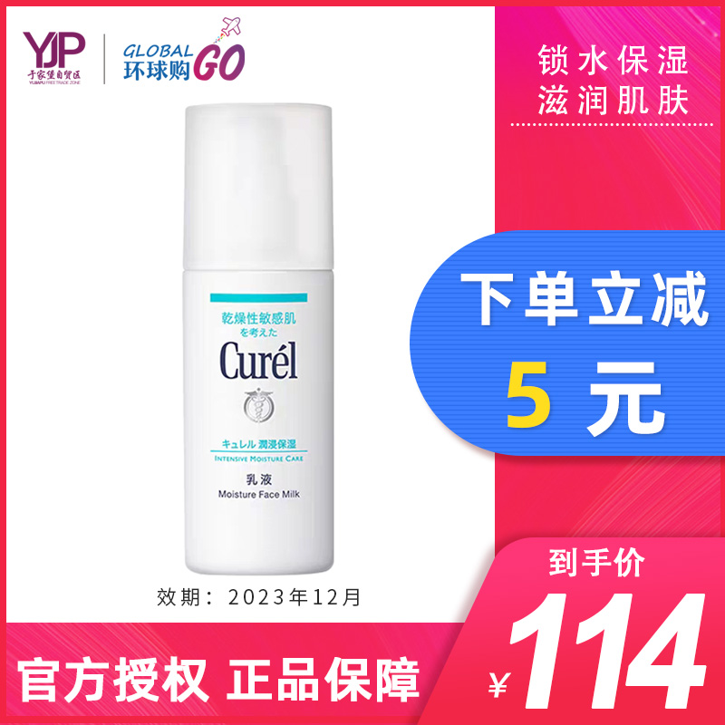 Japan Flower Wang curl Moisturizing Lotion Moisturizing Moisturizing Moisturizing Moisturizing Lotion Facial male and female sensitive muscle HQG