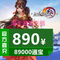 Jinshan card 890 Yuan Swordsman Love 3 Sword 3 Sword 3 Sword net 3 Sword net 3 Tongbao 89000 Tong Bao Automatic Recharge