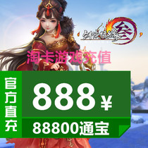 Jinshan card 888 Yuan Swordsman Love 3 Sword 3 Sword 3 Sword Net 3 88800 Tongbao Gift Box Automatic Recharge