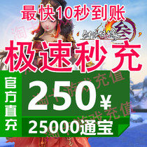 Jinshan card 250 Yuan Swordsman Love 3 Sword 3 Sword 3 Sword net 3 Sword net 3 Tongbao 25000 Tong Bao Automatic Recharge