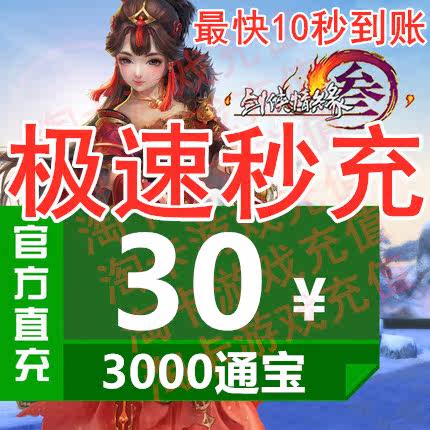 Gold Mountain One Cartoon RMB30  Sword-Man Love Affair 3 Sword Sword Net 3 Tomb Swordnet Three 3000 Tomb Automatic recharging