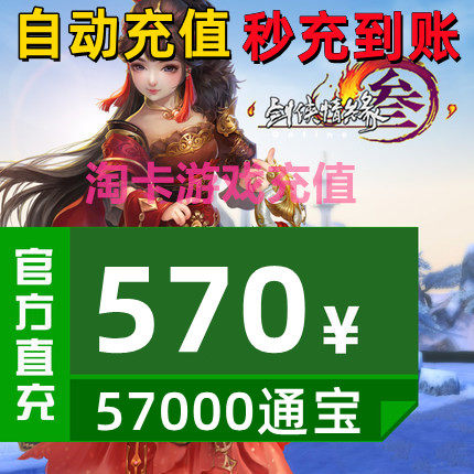 Gold Mountain One Cartoon RMB570  Sword Man Love 3 Sword Net 3 Sword Sword Net Three 57000 Tomb Automatic recharging