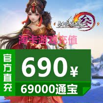 Jinshan card 690 Yuan Swordsman Love 3 Sword 3 Sword 3 Sword net 3 Tongbao Sword net Sitongbao 69000 Automatic Recharge