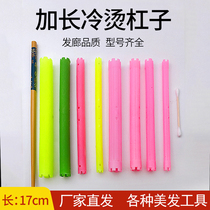 Long cold hot bar perm perm Art Plus bar hairdressing practice standard bar curling bar pear flower hollow perm bar