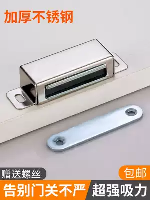 Stainless steel cabinet door magnetic suction wardrobe door suction strong suction device door collision strong magnetic bead integral cabinet old cabinet suction lock buckle