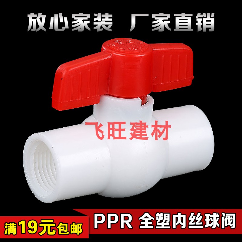 Thickened 4 points 20 6 points 25 1 inch 32PPR inner tooth thread full plastic ball valve switch PPR hose pipe fitting