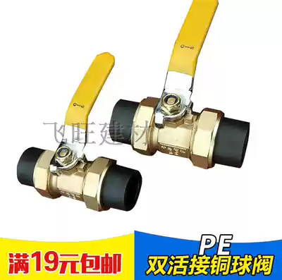 PE valve 4 points 20 6 points 25 1 inch 32 40 PE double live copper ball valve PE water pipe fittings accessories
