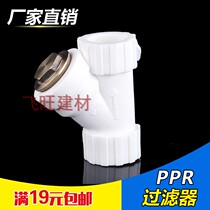 4 minutes 20 6 minutes 25 1 inch 32 PPR filter Y-type PPR filter ppr hot melt water pipe fittings