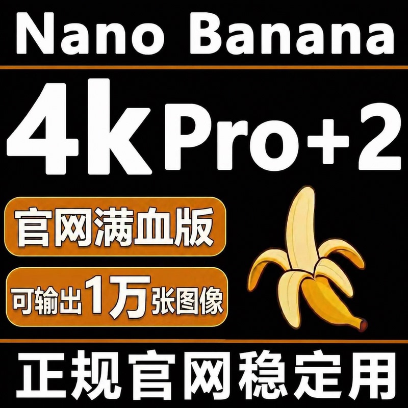 Nano Banana2 Pro Full-Featured Version 4K Image Generation Ai Image Generation Toolbox Banana2 Api Call