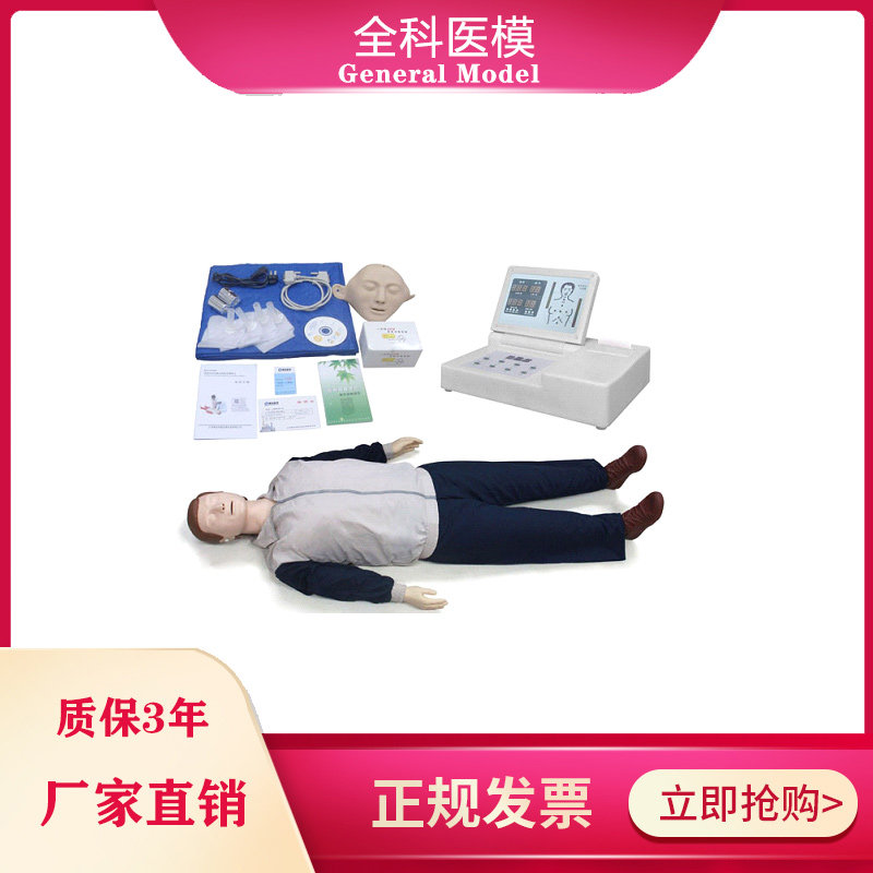 高级全自动电脑心肺复苏模拟人