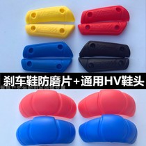 Roller skates HV anti-scratch piece toe HV KSJ TRIX IGOR EVO S4 skate accessories brake pads-