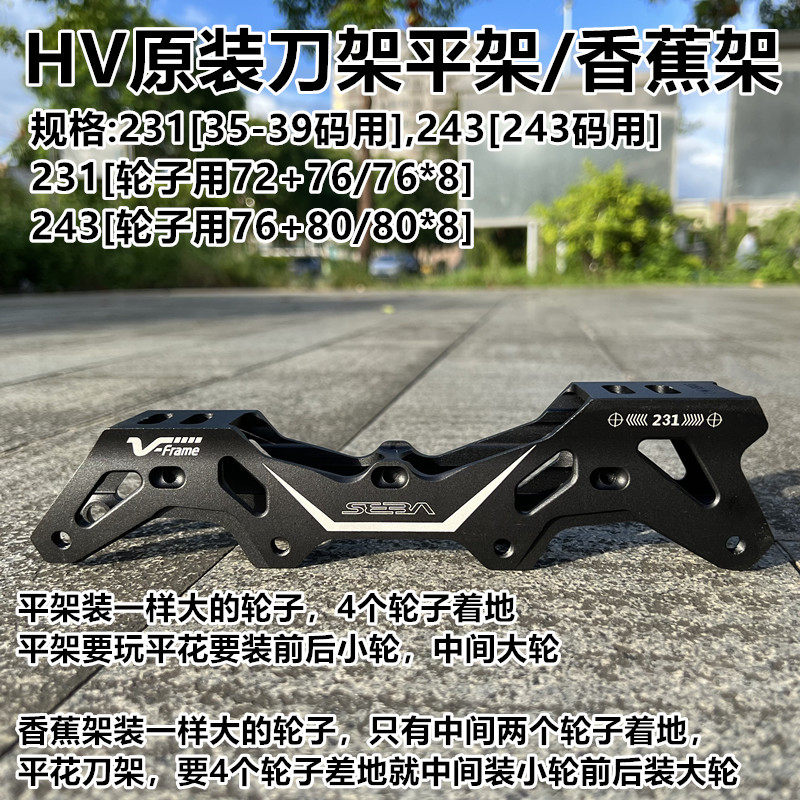 轮滑鞋刹车平架HV刀架SEBA轮滑平花架香蕉架刀架平架溜冰鞋支架：让你的轮滑体验更上一层楼！-速滑刀架-淘宝好物网