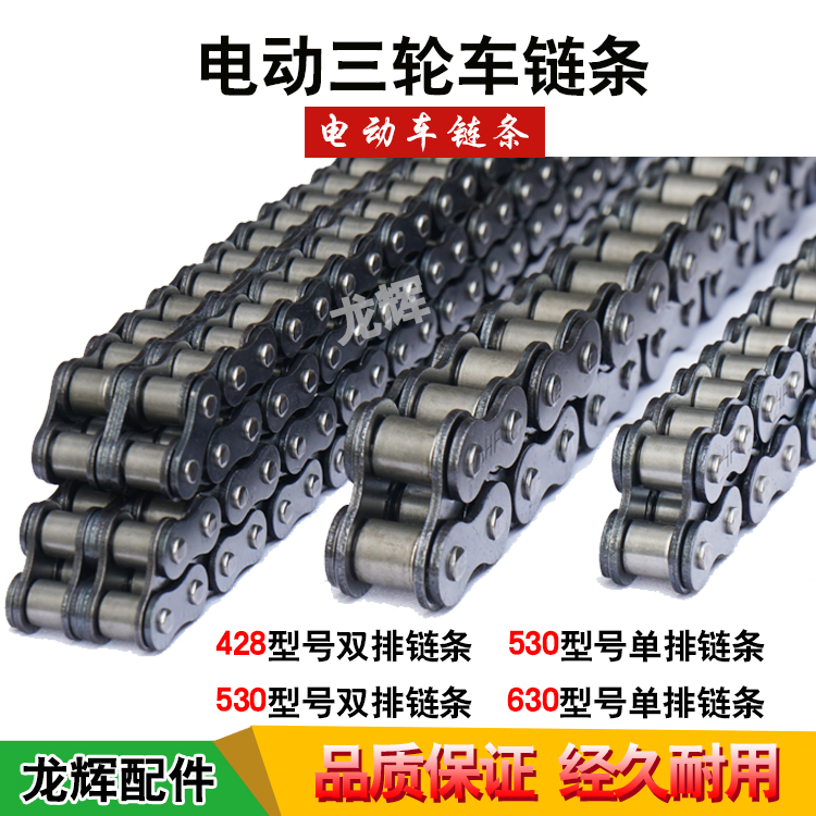 Dragon Glow Electric Tricycle 428 Double Row Chain 530 Single Row Chain 630 Single Row Chain 530 Double Row Chain