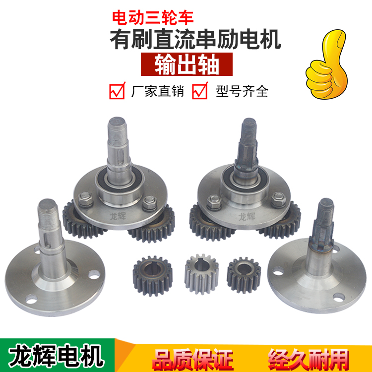 Ronghui Electric tricycle motor DC series excitation motor output shaft with brush motor electric motor electric motor output shaft