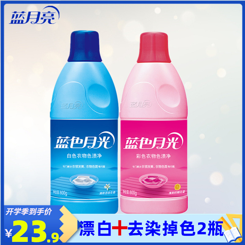 Blue moon bright blue moon light white clothing bleached water 600g * 2 bottles of colour stains clear of bacteria colour bleach to yellowish