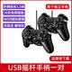 Laptop classic game controller usb double computer red and white machine FC nostalgic arcade wired joystick handle