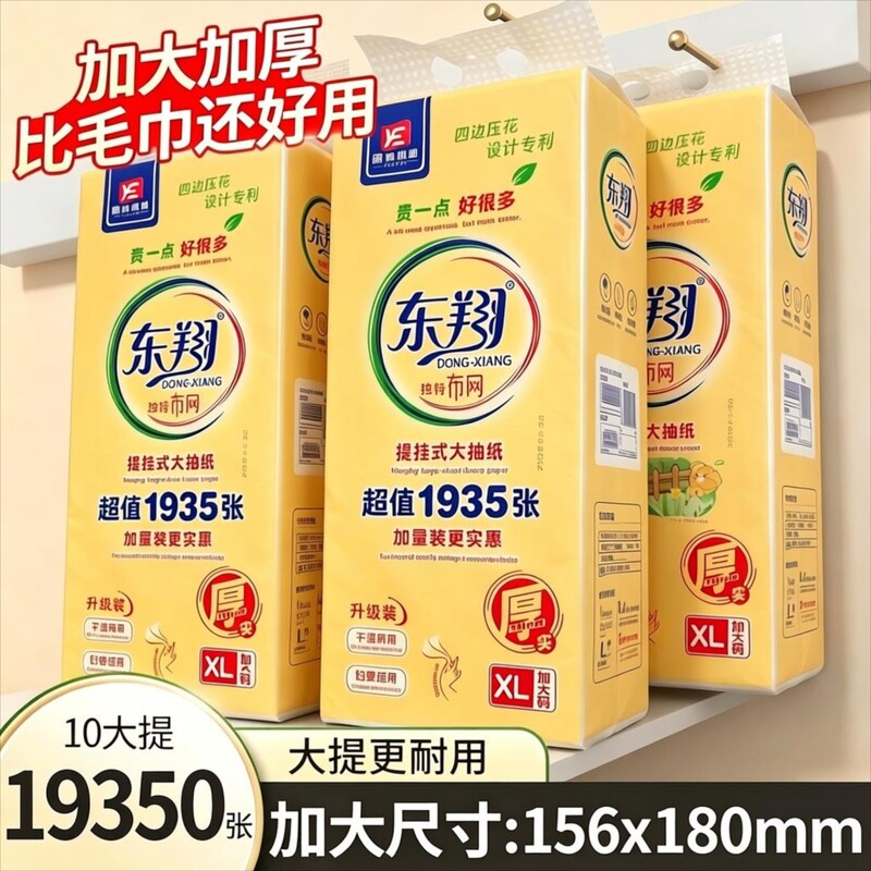 Dongxiang 10-Pack 1935 Sheets Hanging Bottom-Pull Tissue Paper 156*180mm Enlarged and Thickened, Water-Resistant, Suitable for Mother and Baby Use