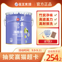 Huawang water paint ten rings certified latex paint net Yaju bamboo charcoal formaldehyde wall paint self-painted VAT paint VAT paint