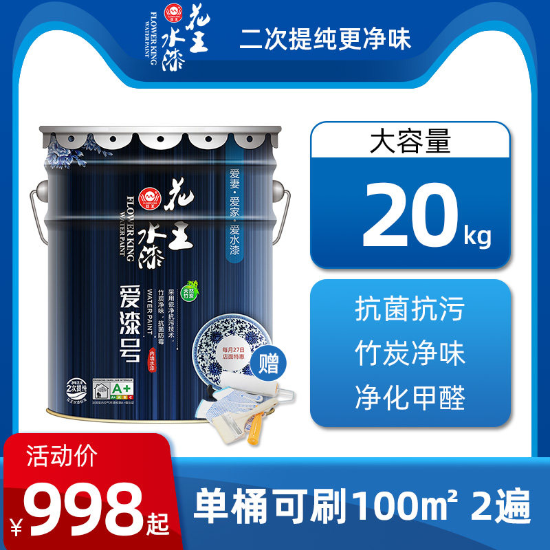 Kao water paint Love paint No Interior wall clean smell wall paint Odorless formaldehyde-free white interior wall self-brush paint Interior paint