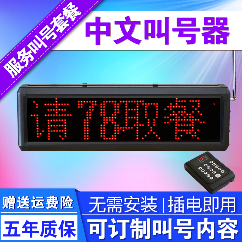 Wireless calling device Meal picking device Queuing machine Dining room Hospital teahouse Voice reporting number Malatang calling machine Honking device