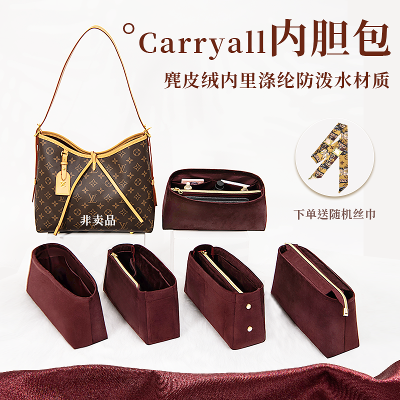 Apply LV carryall MM Old flower primary-secondary bag liner bag brace containing finishing pack inner lining inner pocket suede-Taobao