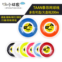 TAAN Tyang tennis line 200mTT5600 8600 TT8800 TT5850 polyester wire hard line