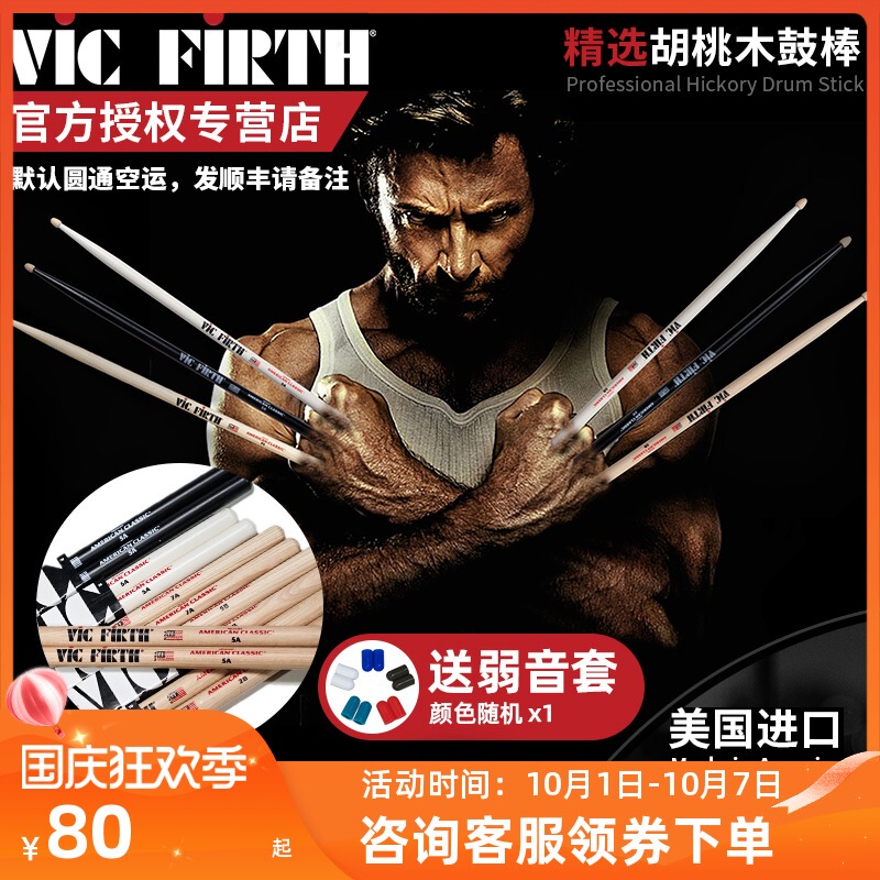 Beauty Vic Fich Drum Baseball 5a 7a 5b SD2 SJM Drum Jazz Professional Children
