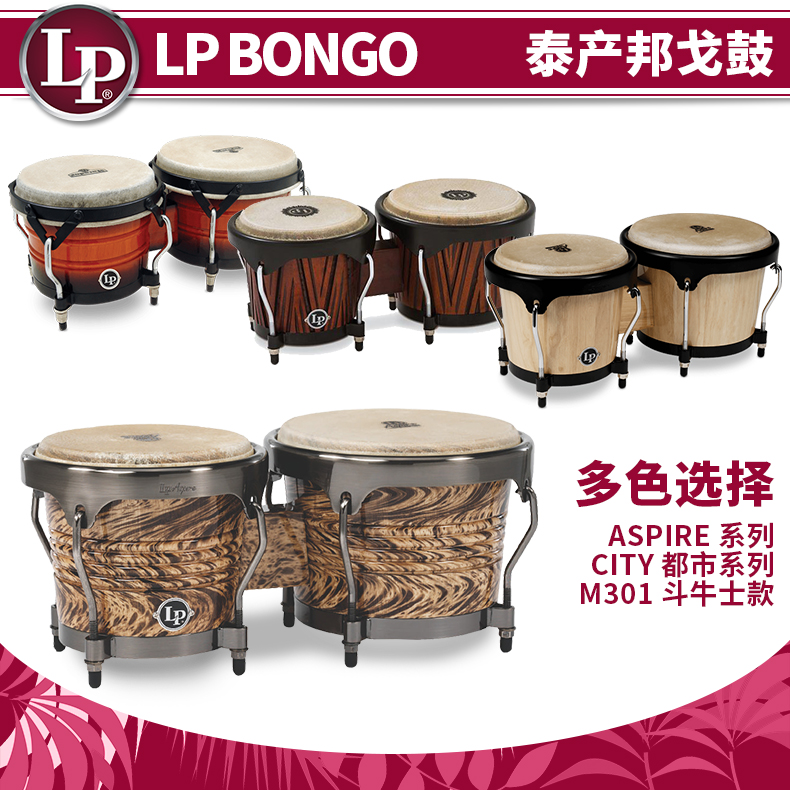 LP Bongo Drums BONGO ASPIRE LPA601 LP601NY Matador Minor Hits Percussion Instrument