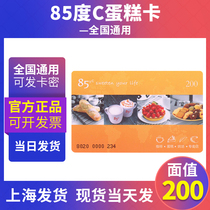 85 degree C bread cake coupon Coffee drink discount cash coupon 200 type national universal