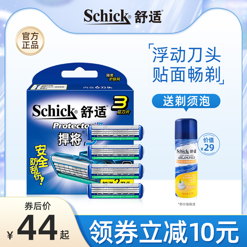 schick comfortable shaved razor blades to defend 3-blade diamond Humvee 3 protector3 blade 3 layers of knife head