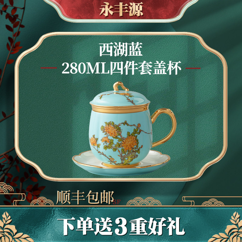 Auratic Yongfengyuan West Lake Blue 280ml four-head office meeting single cup tea cup ceramic tea cup
