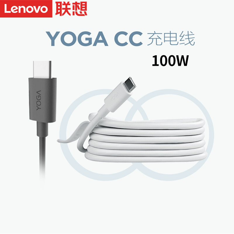 Lenovo YOGA CC fast charging cable 100W dual-head PD fast charging Type-C1 5m data cable connected to Android ipad Dell MAC tablet notebook Xiaomi Samsung mobile phone flash