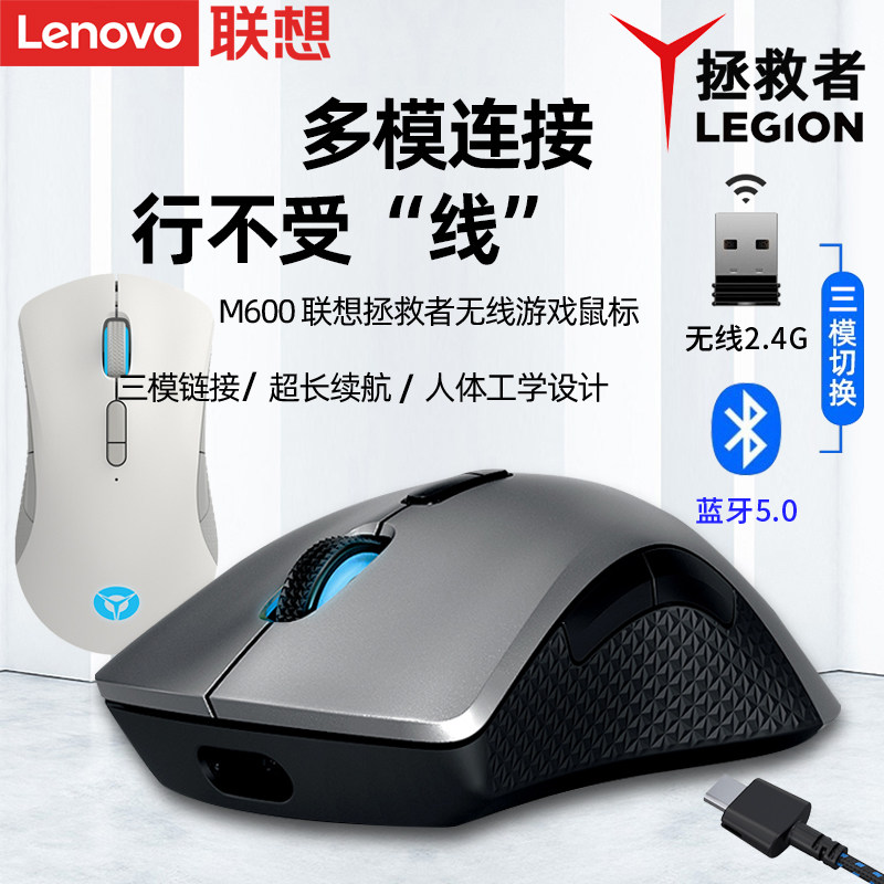 Lenovo delivers M600 gaming slip-mouse Bluetooth wireless triple-model RGB custom notebook desktop computer USB-C rechargeable to eat chicken electric race LOL CF office business cable syracine