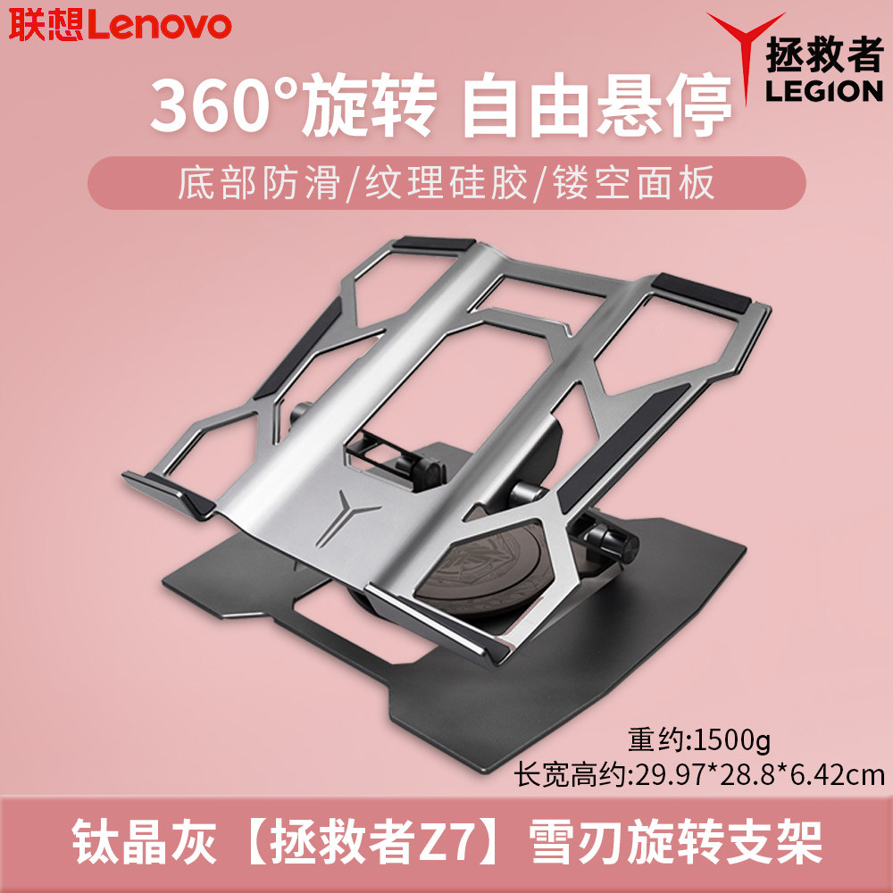 Lenovo拯救者Z7雪刃月蚀灰支架金属便携升降无极调节笔记本散热支架