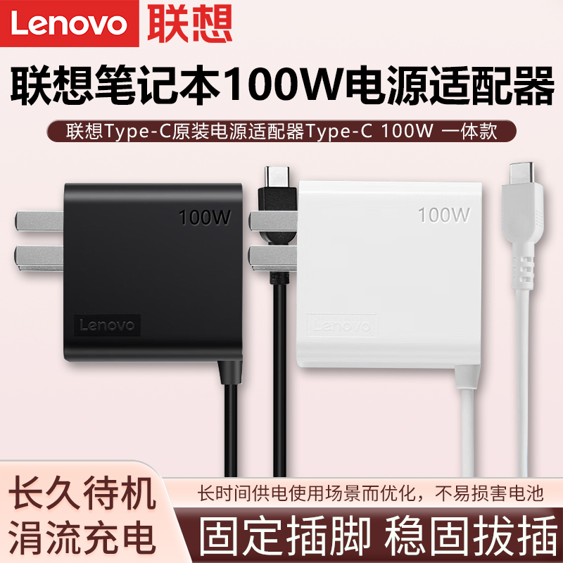 Lenovo/Lenovo Original Type-C 100W All-In-One Laptop Power Adapter Thunderbolt Usb-C Charger 100W Power Cord Universal Genuine Portable Charging Head Lenovo/Lenovo Original Type-C 100W All-In-One Laptop Power Adapter Thunderbolt Usb-C Charger 100W Power Cord Universal Genuine Portable Charging Head