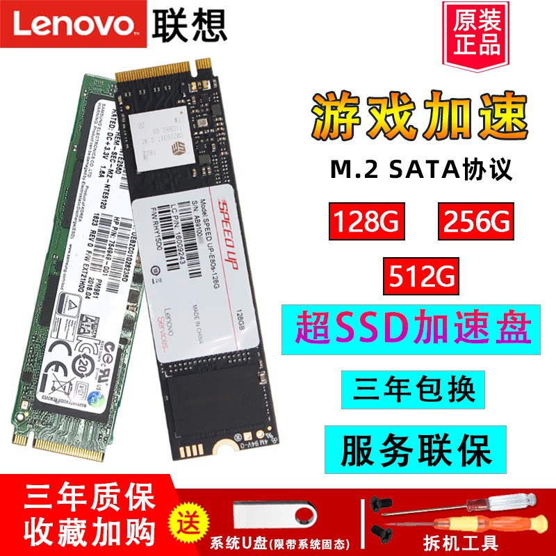 Lenovo Lenovo Original Clothing Original Factory Solid Acceleration Disc E80s Program M 2 NVMe PCI-e 2280 2280 128G 256GB 256GB Notes