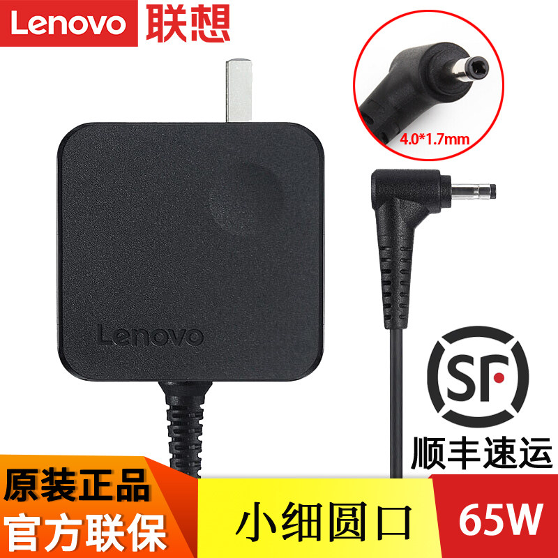 Lenovo Lenovo formerly installed IdeaPad 110-14 15 17 17 power supply adapter small fine round mouth 65W charger 20V 3 25A