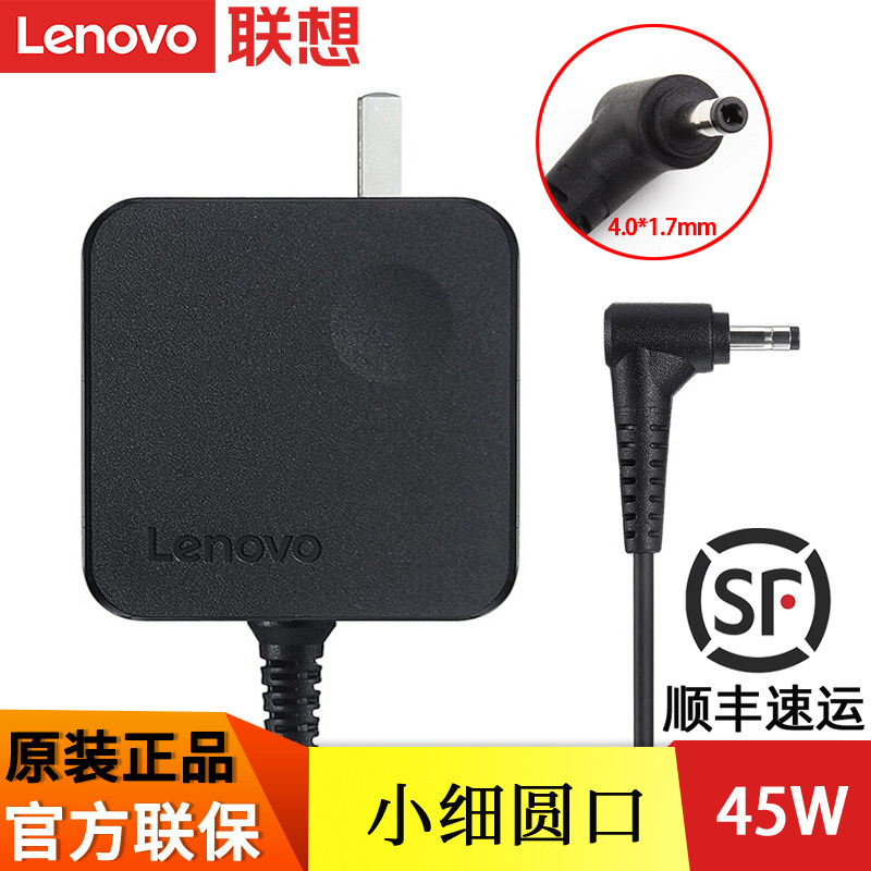 Lenovo formerly installed IdeaPad S130 S145 S145 L340 L340 -11 14 15 15 small fine round opening laptop 45W power supply adapter charging