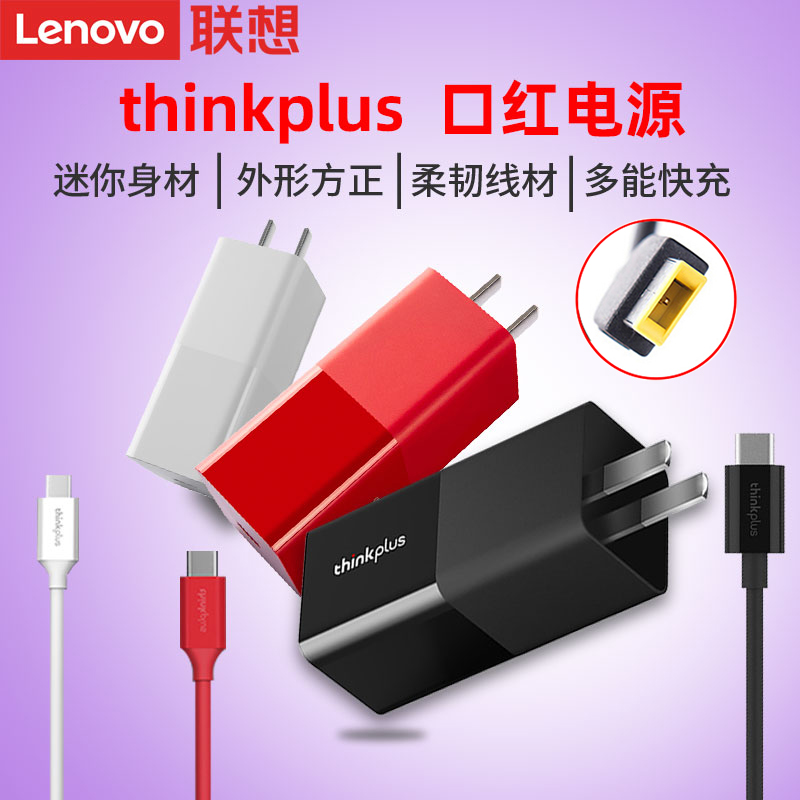 Lenovo Lenovo original dress square with pin 65W multifunction small portable travel Travel God LAPTOP POWER SUPPLY ADAPTER CHARGER 20V 3 25A COMPATIBLE WITH 45W POWER CORD