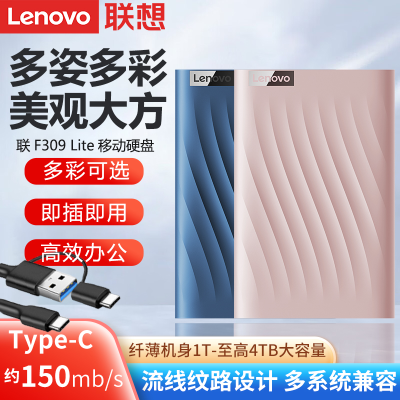 Lenovo F309 Lite mobile hard drive 2t1t external game TYPE-C external computer mobile phone 4TB
