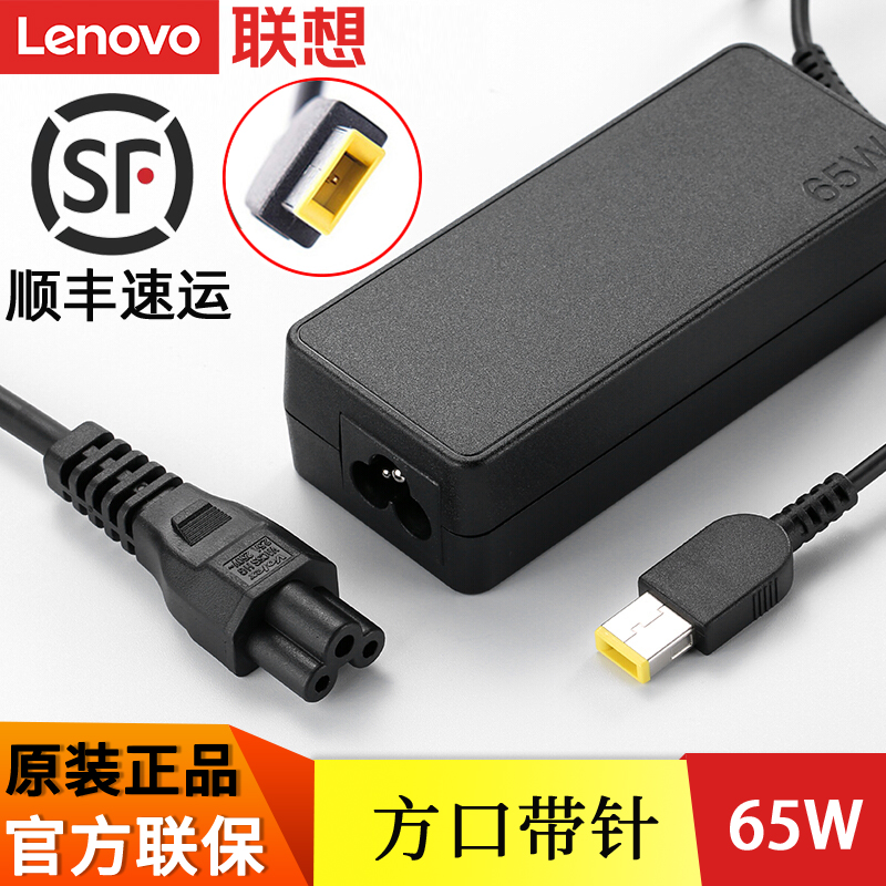 (SF)regular invoice)Lenovo Lenovo Thinkpad original power adapter charging cable 65W square mouth with pin laptop charger plug 20V 3 2