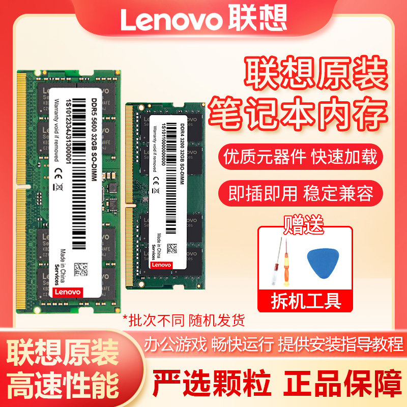 Lenovo Original Laptop Memory Ddr3/4 Third and Fourth Generation 8g 16g Laptop Speed Upgrade