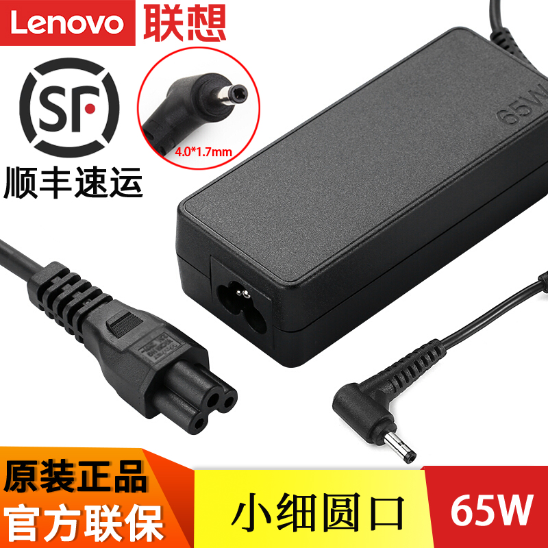 Lenovo Lenovo Original Clothing Small Fine Round Mouth Two-piece 65W Notebook Small New Computer Power Supply Connector Wire 20V Charger 3 25A Three-hole Triangle Head Line