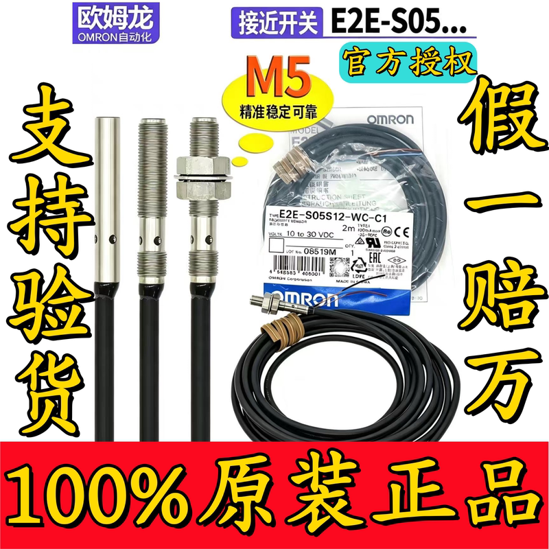 Brand New Original Genuine Product Similar to E2E-C04S12-Wc-C1/B1/C2 E2E-S05S12-Wc-B1