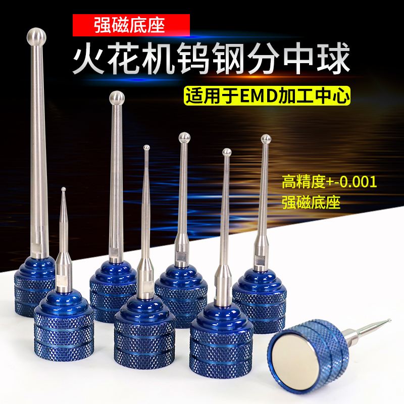 EDM strong magnetic spark machine discharge sub-ball tungsten steel sub-baseball head school Z-bar touch several stick high precision edge finder