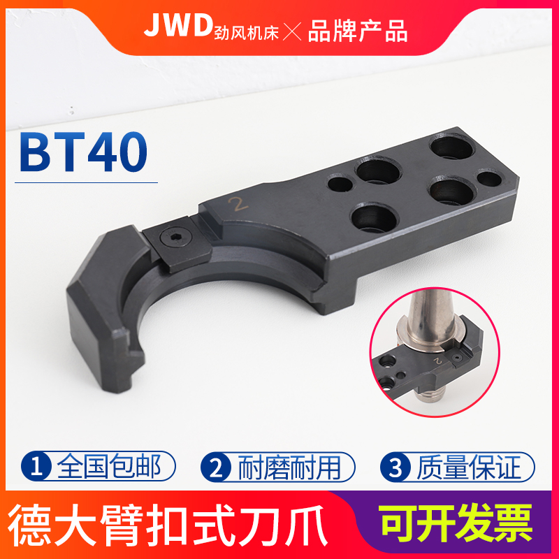 Taiwan's Deccan knife clamping knife library accessories BT40 knife arm clasp knife claw cnc machining center knife clamp semicircle grip knife card