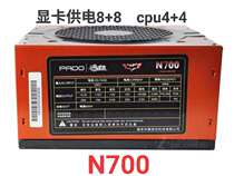 Secondhand Detached Machine Peninsula Iron Case Maximum Power N500WN550N600WN700W Desktop Power Supply