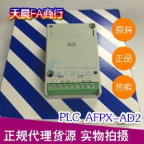 Panasonic PLC new original AFPX-AD2 expansion module analog I O plug-in real shot spot