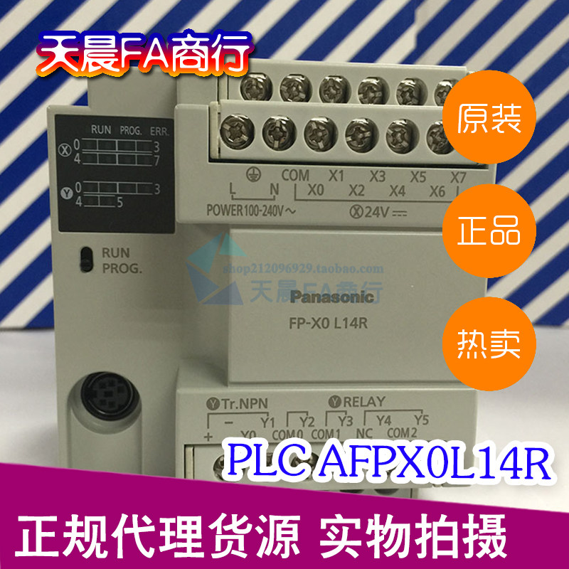 Brand new original installed Panasonic PLC AFPX0L14R-F programmable controller FP-X0L14R Real beat spot-Taobao