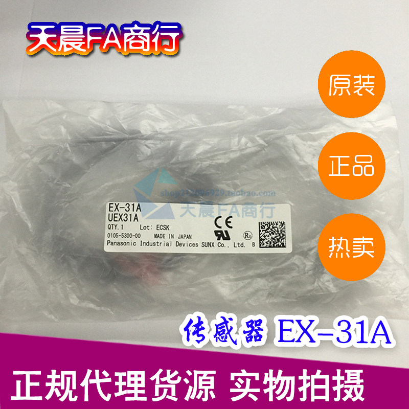 The new Panasonic SUXN photoelectric sensor EX - 31A photoelectric switch through type spot